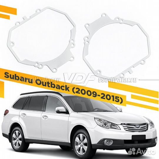 Переходные рамки для замены линз на Subaru Outback