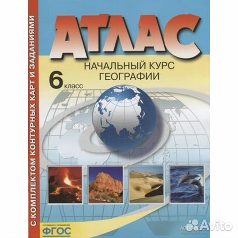 Атлас география 6 класс