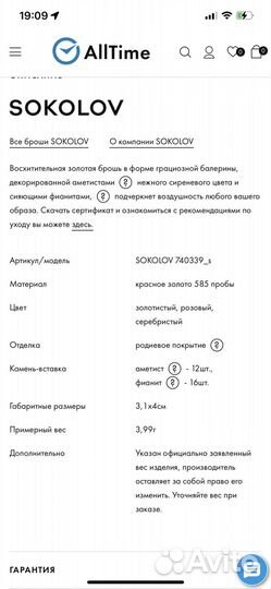 Золотая брошь