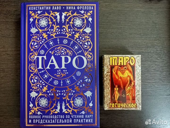 Книга и карты taro