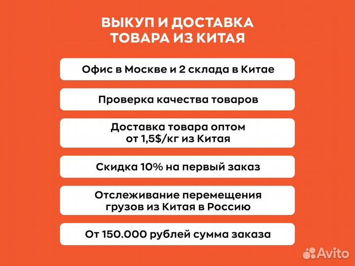 Поиск и Выкуп товара. Карго доставка из Китая