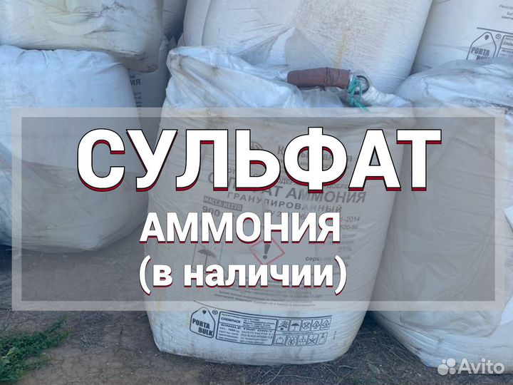 Сульфат аммония N21