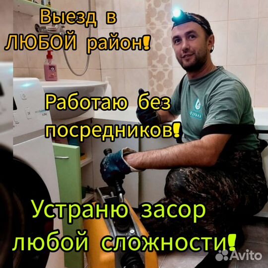 Прочистка канализации.Засор в трубе.устранение