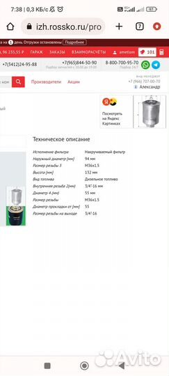 Топливный фильтр дизель