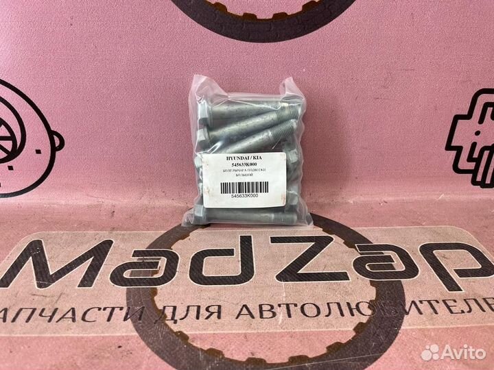 Болт рычага большого сайлентблока Solaris Rio 2017