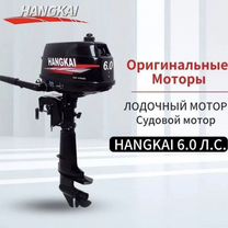 Лодочный мотор Hangkai 6л. с в наличии в Барнауле