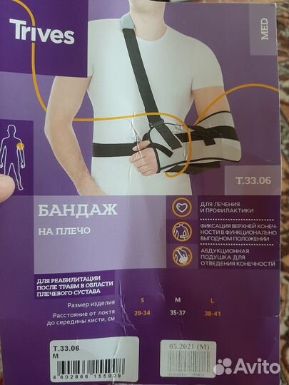 Бандаж на плечо