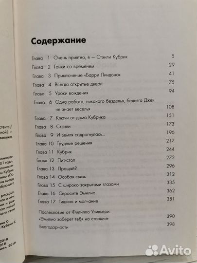 Стэнли Кубрик - С широко открытыми глазами