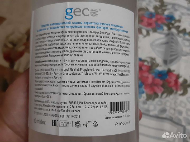 Защитный гель для рук