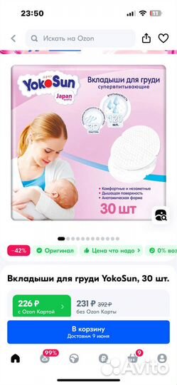 Вкладыши для груди