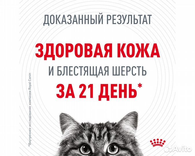 Корм для кошек Royal Canin Hair & Skin Care, 2кг