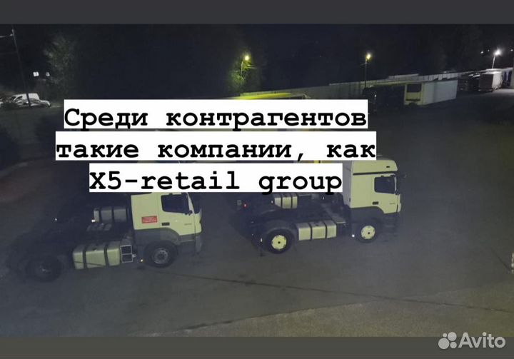 Продаю транспортную компанию. Прибыль от 1 млн/мес