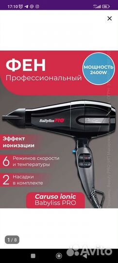 Фен для волос профессиональный