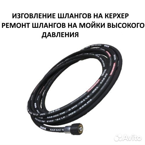 Изготовление и ремонт рвд шлангов