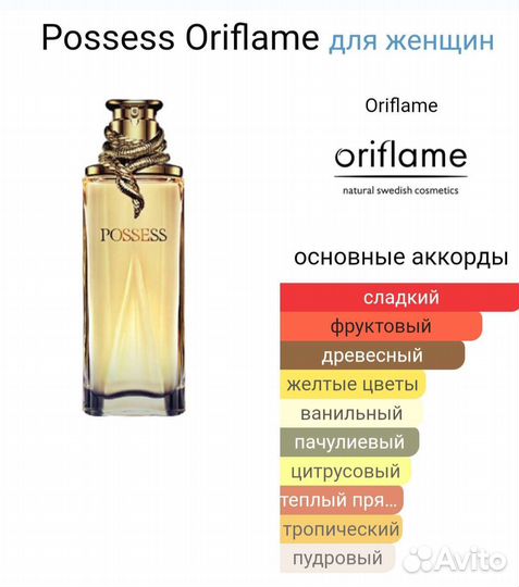 Possess Oriflame. Possess Absolute