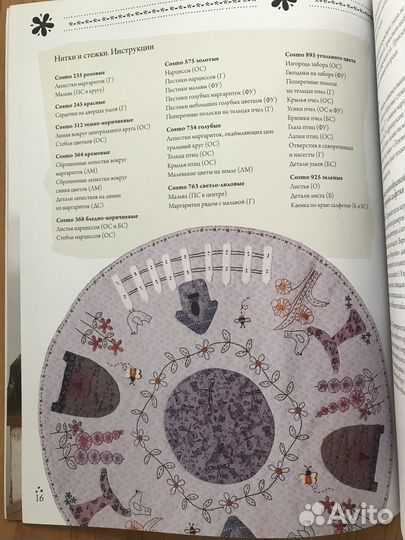 Продам книгу Романтические мотивы для рукоделия»