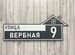 Адресная вывеска для дома и дачи от производителя, Короча