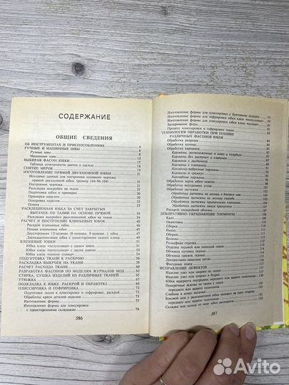 Книги по кройке и шитью