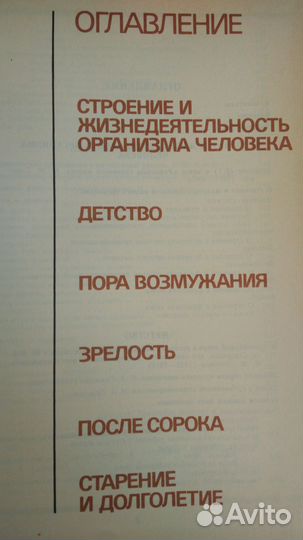 Книга о здоровье