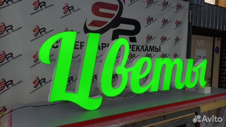 Рекламная вывеска Цветы