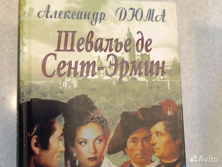 Александр Дюма, книги