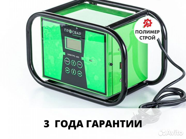 Электромуфтовый сварочный аппарат