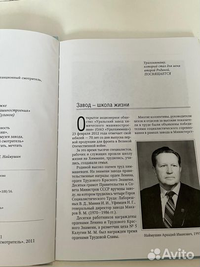 С верой в будущее. /Наймушин. А. И