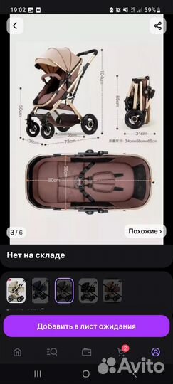 Прогулочная коляска