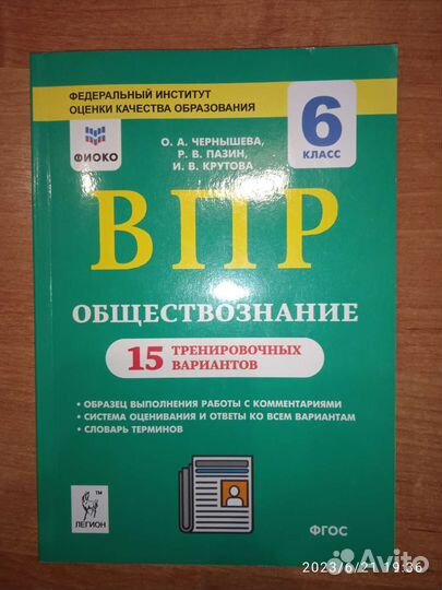 Впр обществознание 6 класс