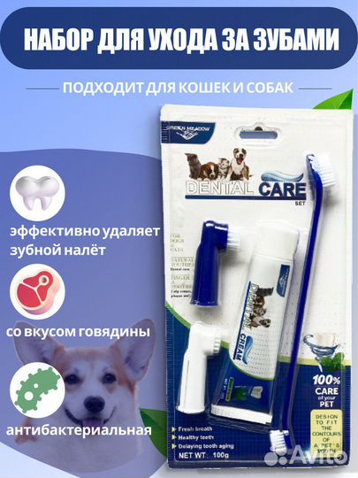 Зубная паста для собак