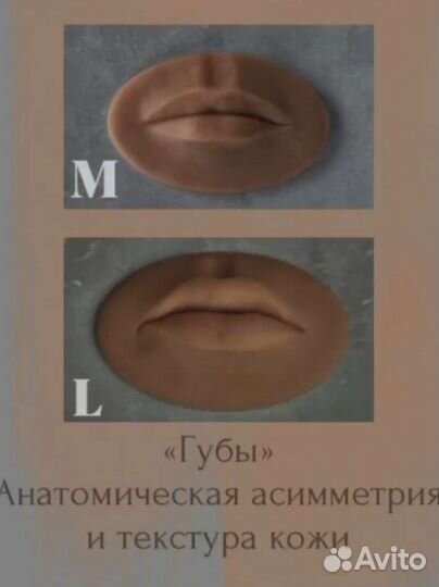 Муляж губ