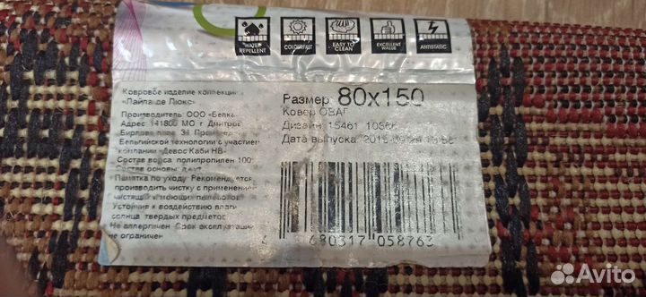 Ковер новый