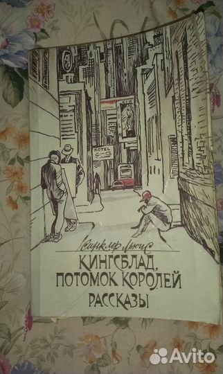 Книги Булгаков, С. Сергеев-Ценский, Синклер Льюис