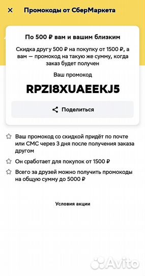 Промокод на скидку в мегамаркете