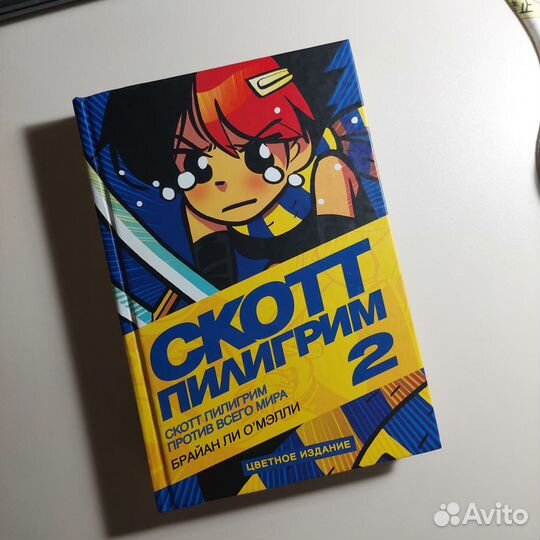 Скотт Пилигрим 2 том