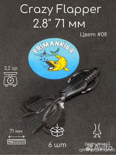 Силиконовая приманка Crazy Flapper 2.8