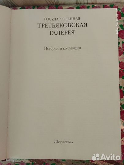 Государственная Третьяковская галерея