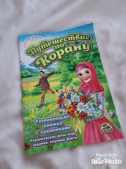 Исламские детские книги