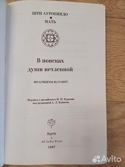 Книга Шри Ауробиндо