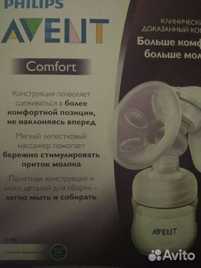 Молокоотсос