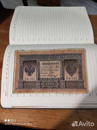 Царские банкноты