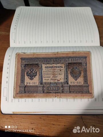 Царские банкноты