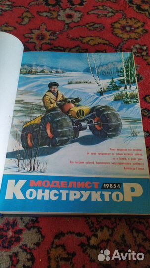 Журнал Моделист конструктор подписка за 1985год