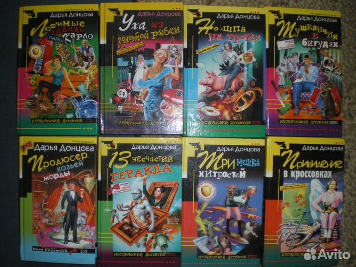 Серия книг Д.Донцовой