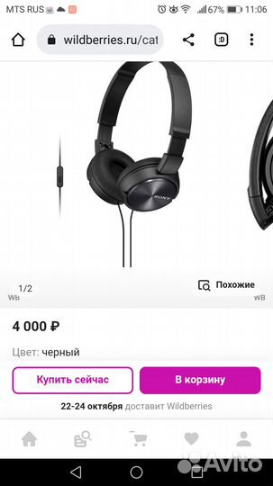 Наушники Sony с гарнитурой