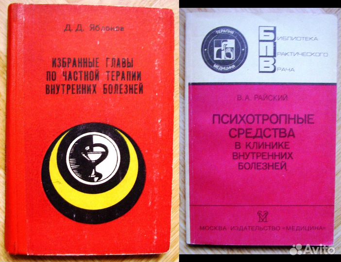 Книги по терапии