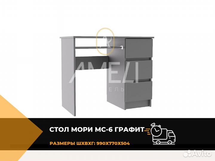 Стол