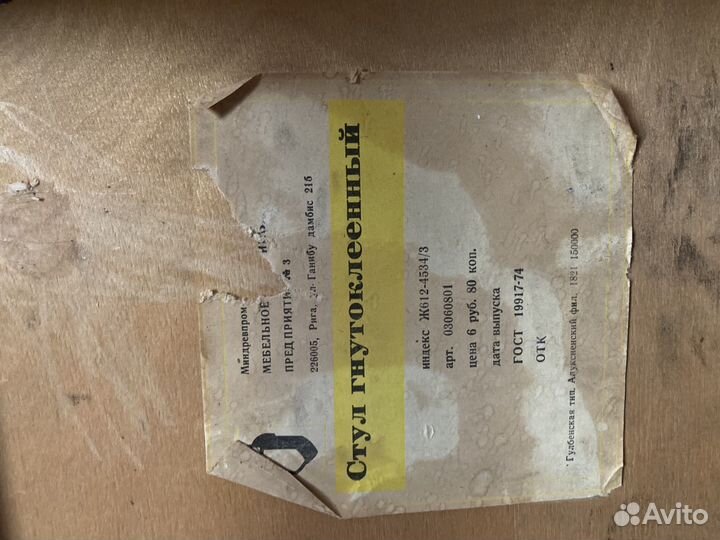 Стулья времен СССР