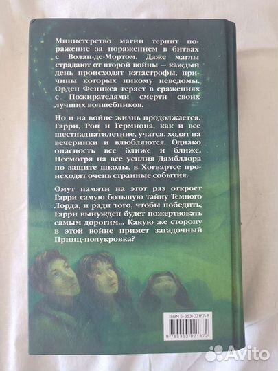 Гарри Поттер и принц полукровка росмэн 2005