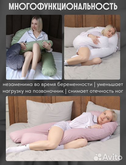 Подушка для беременных